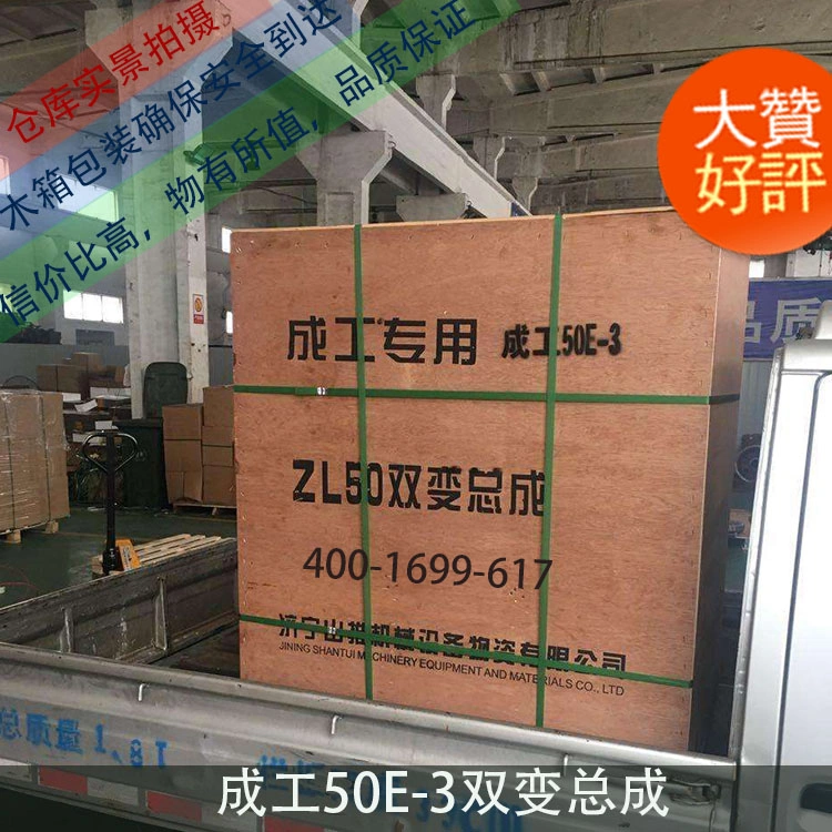Chenggong ZL50E Gearbox part Transmission Assembly 