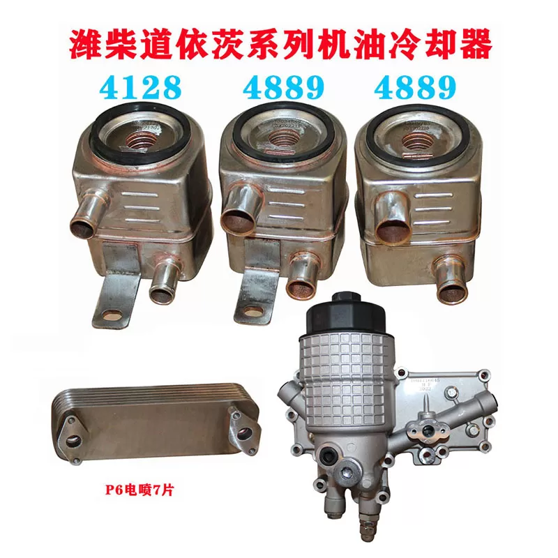 13024128 13034889 13039785 1001116645 OIL COOLER FOR Weichai Power Deutz 226b